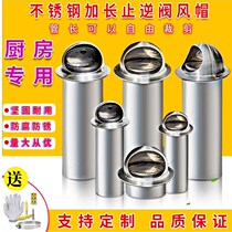 Stainless steel check valve Flue check valve Kitchen hood through the wall extended hood exhaust pipe Exterior wall check valve
