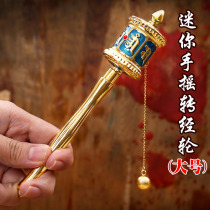 Buddhist supplies Detian six-character truth hand-cranked warp wheel painted alloy warp tube long Large