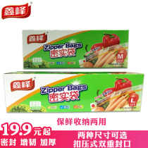 Xinfeng PE fresh food storage moisture-proof sealed bag refrigerated frozen food grade thickened double sealed compact bag