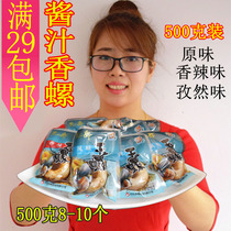 Yushiro Jade snail sauce fragrant snail meat 500g Dandong Donggang specialty ready-to-eat seafood snacks flat cat-eye snail conch meat