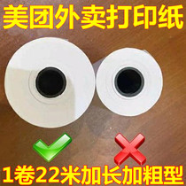 Nakazaki AB-58D Printer for Paper Roll Nakazaki AB-58GK Printer Special Printing Paper 22 m Roll