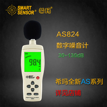 Sima AS824 high precision decibel noise meter digital noise meter noise meter noise tester sound level meter