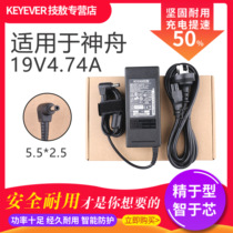 New Shenzhou Notebook 19V 4 74A Power adapter Elegant Precision Shield Computer Charger Power Cord