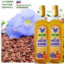 Russian original clothing imports First-squeezed linseed oil cold pressed nutrition healthy ready-to-eat hot frying edible oil 500g Domestic