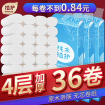  Plant protection 36 rolls of 4-layer coreless roll paper toilet paper towel household family affordable toilet toilet paper toilet paper toilet paper web paper