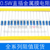 1 2W metal film in-line resistor five-color ring taping plug-in 0 5W 50R 250R 500R Ohm 1%