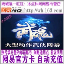 Netease Wu Soul Point Card 80 Yuan Wu Soul 800 Yuanbao Wu Soul 80 Yuan 800 Point 800 Yuanbao Automatic Recharge