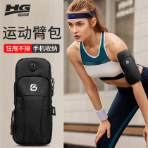 Hengguan Arm Bag Running Sports Mobile Phone Male Arm Cover Outdoor Womens Wrist Arm Band Strap Fitness Equipment Arm Bag