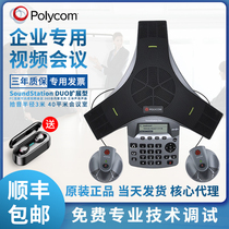 Polycom dual-mode conference telephone IP analog dual-line soundstation duo extended