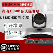 Hongxitao video conference system camera 1080p HD video conference camera USB free-drive wide-angle