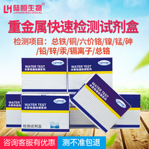 Heavy metal Copper kit Nickel test package Total cadmium hexavalent chromium Zinc iron test strip Lead silver manganese cyanofluoroaluminium ion