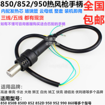 850 hot air gun handle air pump type air gun handle 852 950 952 990 hot air gun welding table handle