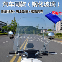 Electric car front windshield tempered glass battery scooter type motorcycle windshield glass HD front windshield