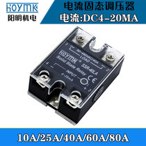 Yangming single-phase 4-20mA current solid state relay SSR10 25 40 60 80A LA smart voltage regulator