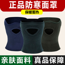 Standard anti-chill mask Wu wool warm military fan riding mask Autumn winter outdoor sports headgear Windproof Male