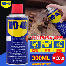 WD40 rust remover anti-rust lubricant metal stainless steel precision instrument loose rust lubrication screw bolt loosening agent