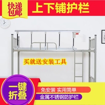 College student dormitory upper berth safety increase guardrail raise bed guardrail children anti-fall College student dormitory artifact