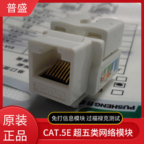 Pusheng module CAT 5E super class 5 network module Information Module passed fluke test