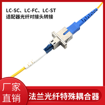 LC-SC Flange Optical Fiber Special Coupler LC-FC Flange LC-ST Adapter Fiber Optic Patch Adapter