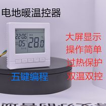 Xinyuan electric floor heating thermostat switch temperature control panel carbon fiber heating wire electric heating film automatic probe