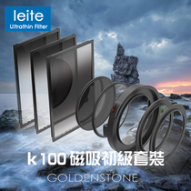 Magnetic suction square filter holder Leite Leite rock K100 primary set SLR camera magnetic ring gradient