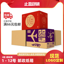 Take profit packaging box packing carton custom 5 Hard 3 layers 1-12 Taobao express paper box postal carton move