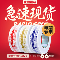 Take profit packaging Taobao warning tape order custom sealing packing tape transparent beige super wide tape