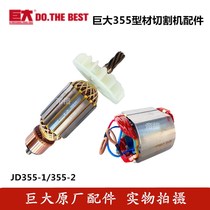 Huge 355-1 -2 steel machine original parts profile cutting machine Rotor Stator gear switch carbon brush shaft