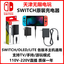 Switch original charger NS Base power adapter Charging line Lite original charger Day Edition