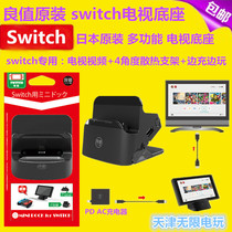 Good value original switch base accessories bracket NS TV HDMI video converter portable charging