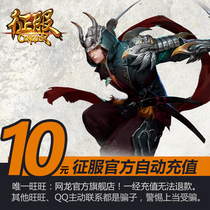 Netdragon Conquest point card Conquest 270 point Tianshi Card*Official automatic recharge does not brush single 