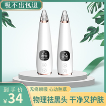 Vacuum to blackhead artifact convenient charging multi-function cleaning mens strong household washroom ultrasonic vibration