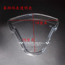 Imitation Rui Yu instrument shell Transparent shell Instrument lens speedometer glass meter case Imitation Rui Yu code case transparent cover