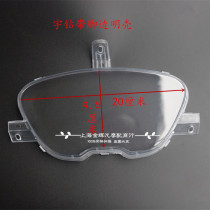 Imitation Yu rain drill instrument transparent shell motorcycle electric car rain drill Eagle drill odometer tachometer code table glass