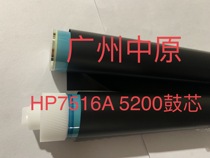 The application of HP5200 drum HPQ7516A 5025 5035 canon 3500 3900 3950 drum permanent