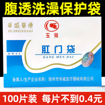 Yutu brand belly through Bath bag disposable anal bag stoma stool bag sticky bath paste 100 piece box