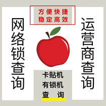 iPhone query Card labeling machine Query Operator identification Network lock query S version V version att query contract machine