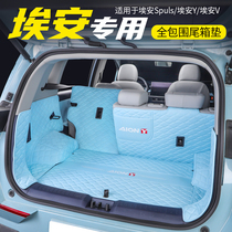 2021 GAC Ean splus Tail Pad y fully enclosed trunk Aionv interior modification special accessories