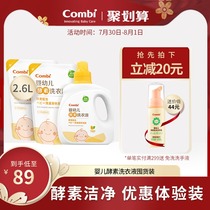 Combi Baby Laundry Liquid 2 6L Baby enzyme soap liquid for newborn baby baby clothes