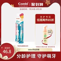 Combi Combi childrens toothbrush 6-9 months 1 2 3 years old baby baby oral cleaning three-stage toothbrush two sets
