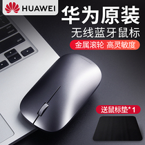 (Send mouse pad)Huawei wireless mouse Bluetooth original thin portable laptop mouse matebook14E13DXmagicbook tablet m6 Small silent Rong