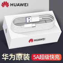  Huawei charging cable 5A 6a super fast charging data cable original mate40 p50 30 20pro original 40W 66w glory flash charging nova56 7