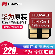 Huawei NM memory card 128G high speed memory card original p40p30promate20pro x mate30prors Porsche nova5pr