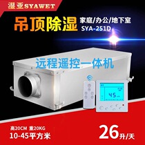 Wet Yaxinfeng remote control ceiling dehumidifier silent villa basement pipe dehumidification wall-mounted dehumidifier