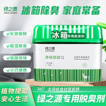 Green source refrigerator deodorant deodorant deodorant artifact deodorant box deodorant fresh odor removal household bamboo charcoal bag
