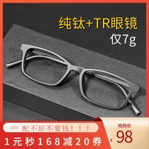 Myopia glasses can be equipped with a degree of mens color change flat light trend pure titanium radiation anti-blue light fatigue glasses black frame