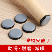 Furniture SLIP MAT TABLE SOFA MOBILE STOOLS TABLE AND CHAIRS FOOT WEAR CHAIR FEET ABRASION RESISTANT FLOOR PROTECTION MUTED MAT