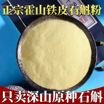 Authentic Anhui Huoshan original Dendrobium officinale powder 5 years official Maple powder grinding flagship store quality health tea