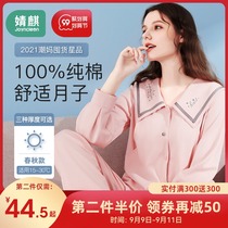 Jingqi moon clothes autumn 10 months 11 cotton postpartum feeding winter maternal breastfeeding pregnant women pajamas women spring and autumn