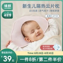  Jingqi cloud pillow Baby pillow Newborn baby 0-3-6 months breathable styling pillow pad towel summer sweat absorption